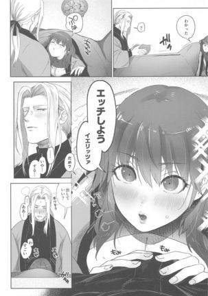 Itsuraku Shiyo 2 - Page 5