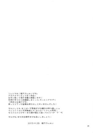 Makopi wa Bangumi Staff ga Oishiku Itadakimashita! Page #24
