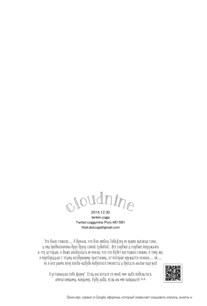 Cloud Nine