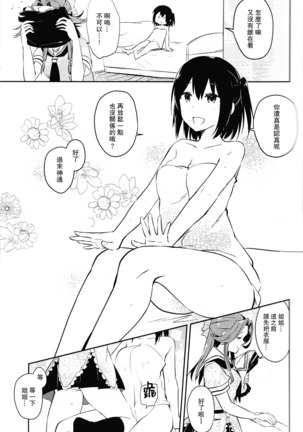 Sendai Nee-san no Yasen Lesson - Page 6