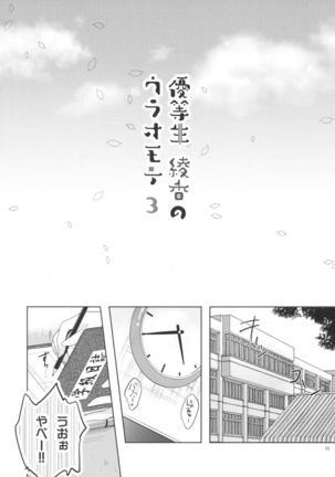 Yuutousei Ayaka no Uraomote 3 Page #4