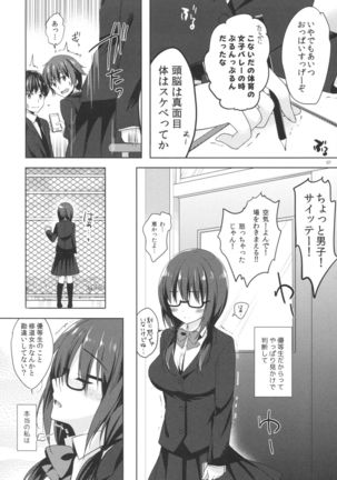 Yuutousei Ayaka no Uraomote 3 Page #6