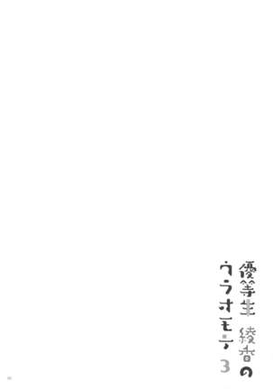Yuutousei Ayaka no Uraomote 3 - Page 21