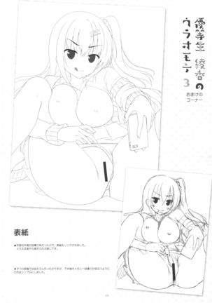 Yuutousei Ayaka no Uraomote 3 - Page 22