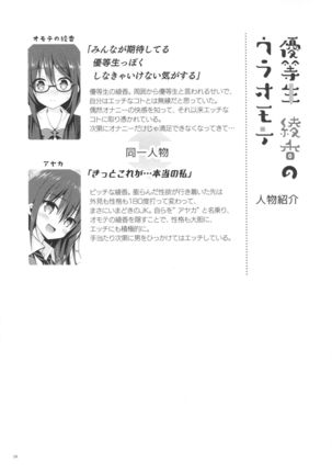 Yuutousei Ayaka no Uraomote 3 Page #3