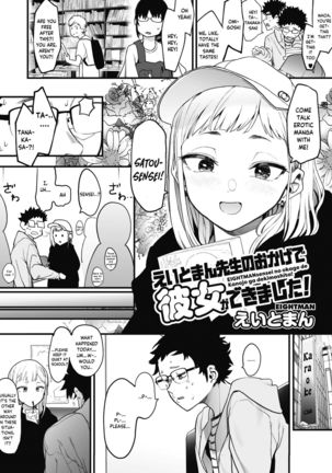 EIGHTMANsensei no okage de Kanojo ga dekimashita! | I Got a Girlfriend with Eightman-sensei's Help! - Page 5