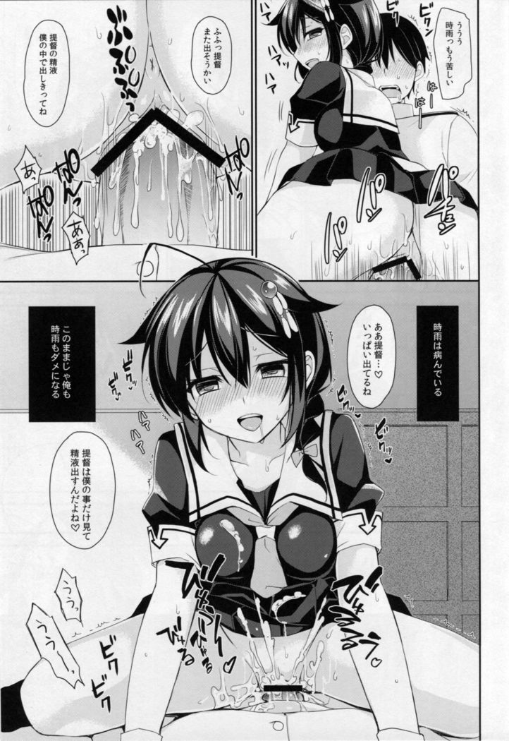 ヤンデレ時雨とわかれたい