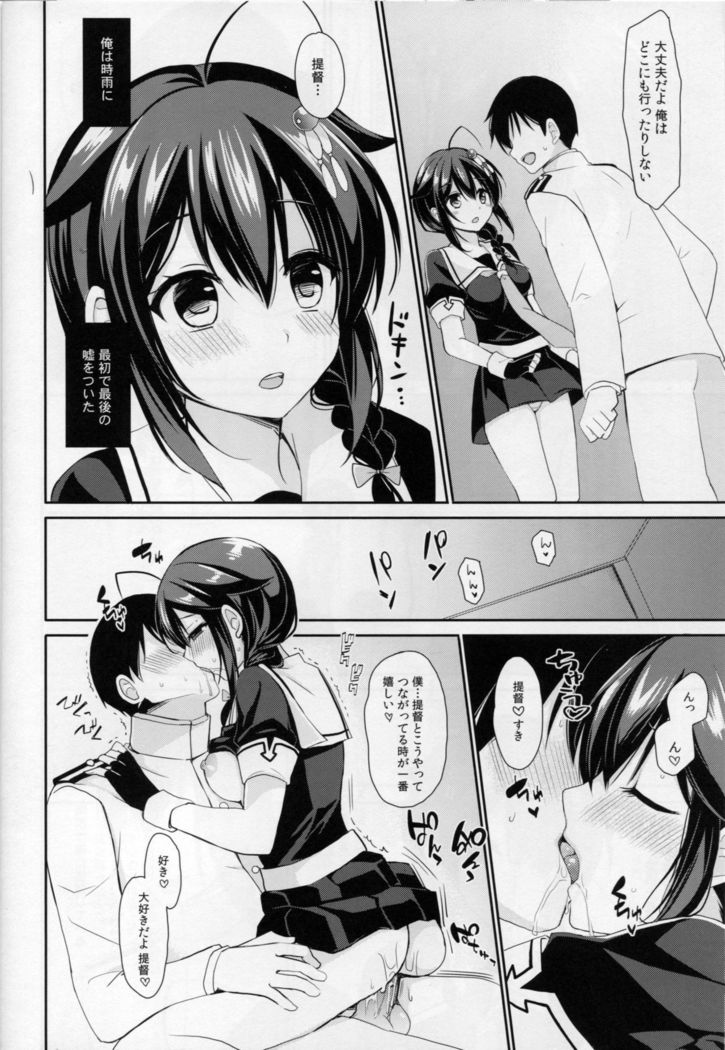ヤンデレ時雨とわかれたい