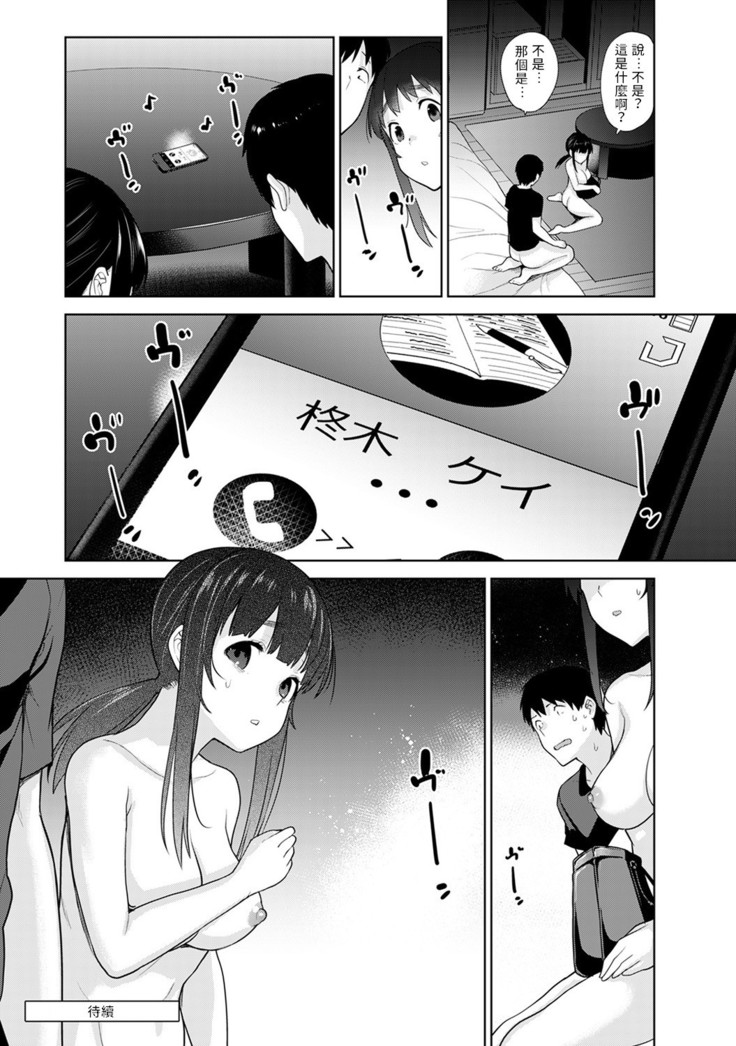 Erohon o Sutetara Konoko ga Tsurechatta!? Ch. 7-17