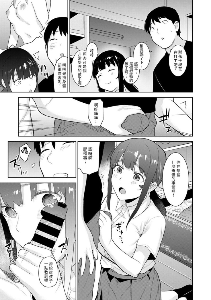 Erohon o Sutetara Konoko ga Tsurechatta!? Ch. 7-17