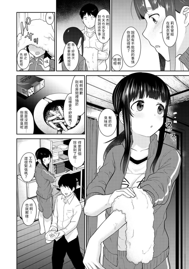 Erohon o Sutetara Konoko ga Tsurechatta!? Ch. 7-17