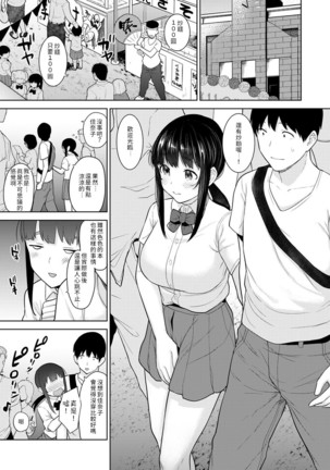 Erohon o Sutetara Konoko ga Tsurechatta!? Ch. 7-17 Page #249