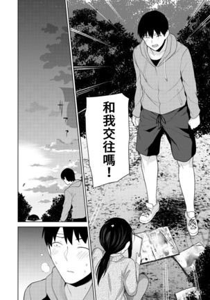 Erohon o Sutetara Konoko ga Tsurechatta!? Ch. 7-17 Page #88