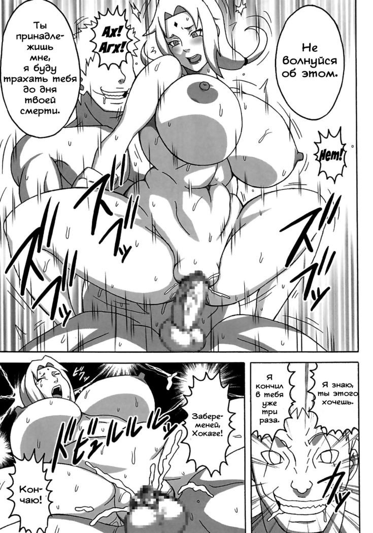 Tsunade no In Kangoku SS