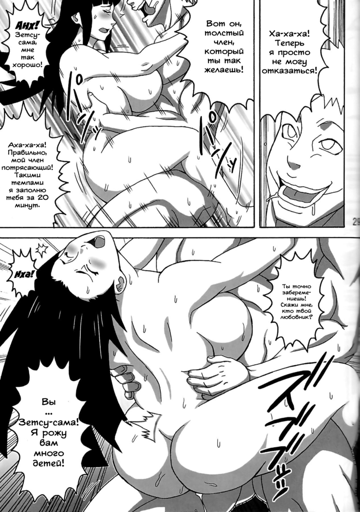 Tsunade no In Kangoku SS
