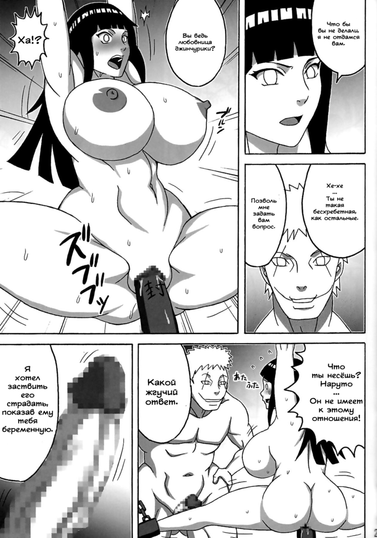 Tsunade no In Kangoku SS
