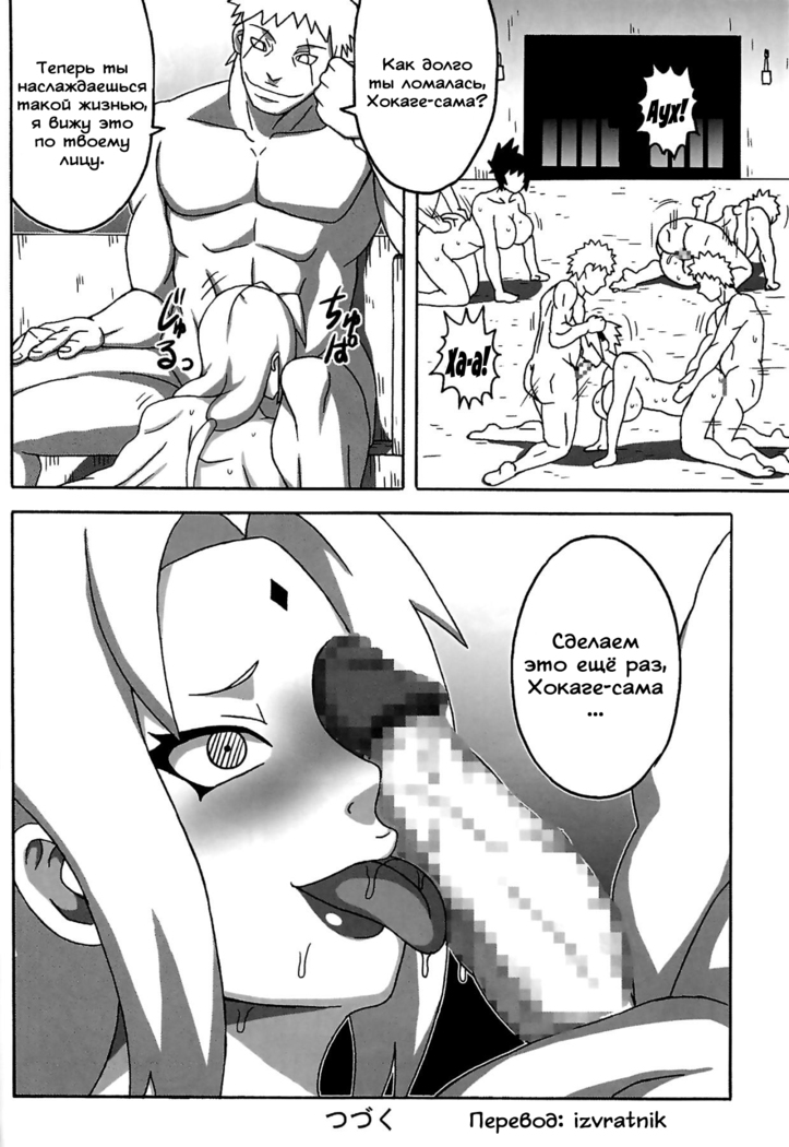 Tsunade no In Kangoku SS