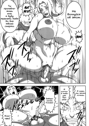 Tsunade no In Kangoku SS Page #32