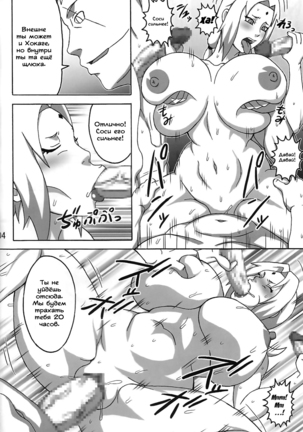 Tsunade no In Kangoku SS Page #35