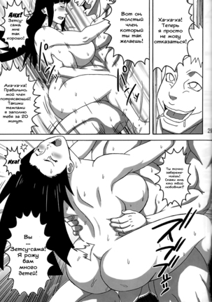 Tsunade no In Kangoku SS Page #24