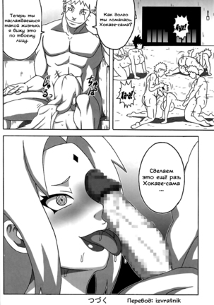 Tsunade no In Kangoku SS Page #33