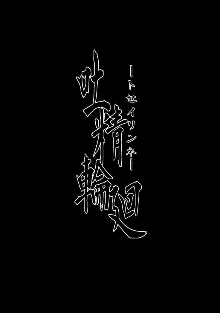 Tosei Rinne
