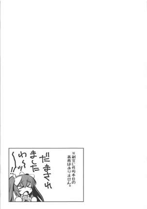 Junjou Heart Princess Page #20