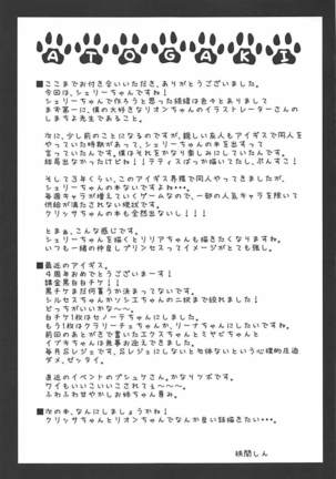 Junjou Heart Princess Page #24