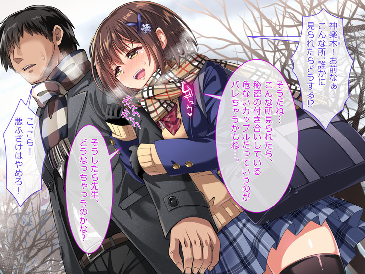 Oshiego JK to Sugosu Fuyuyasumi -Himitsu no Kankei Fuyu no Nagusameai-