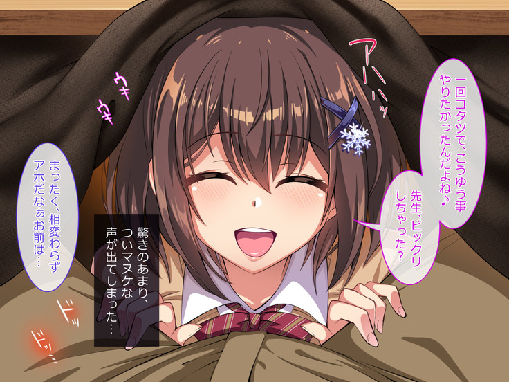 Oshiego JK to Sugosu Fuyuyasumi -Himitsu no Kankei Fuyu no Nagusameai-