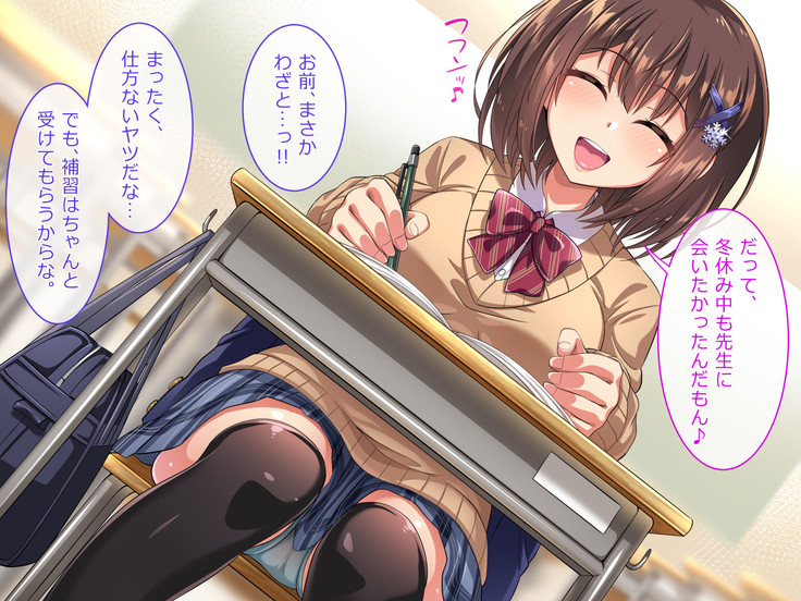 Oshiego JK to Sugosu Fuyuyasumi -Himitsu no Kankei Fuyu no Nagusameai-