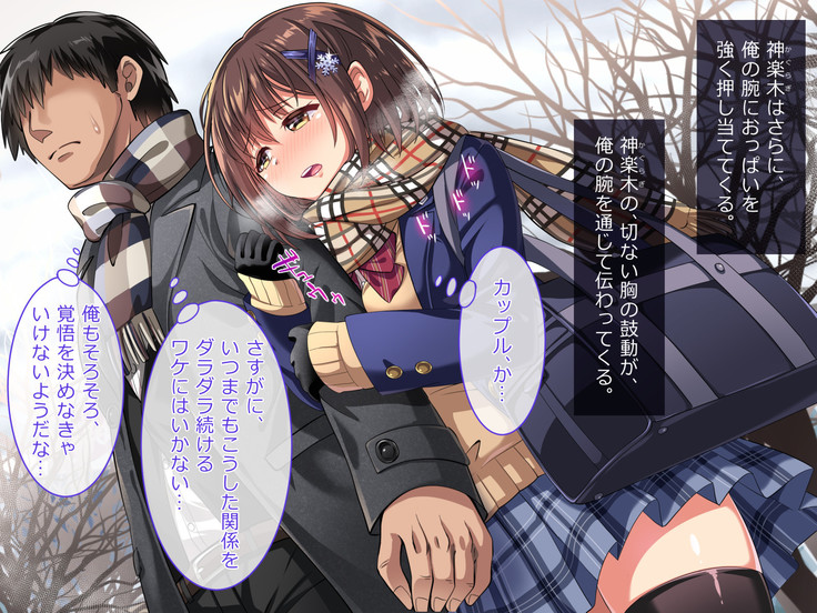 Oshiego JK to Sugosu Fuyuyasumi -Himitsu no Kankei Fuyu no Nagusameai-