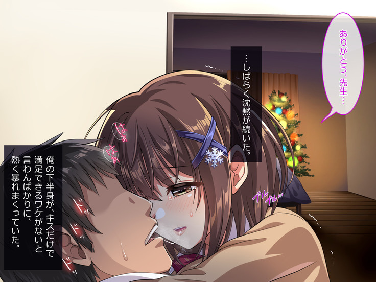 Oshiego JK to Sugosu Fuyuyasumi -Himitsu no Kankei Fuyu no Nagusameai-