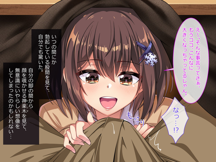 Oshiego JK to Sugosu Fuyuyasumi -Himitsu no Kankei Fuyu no Nagusameai-