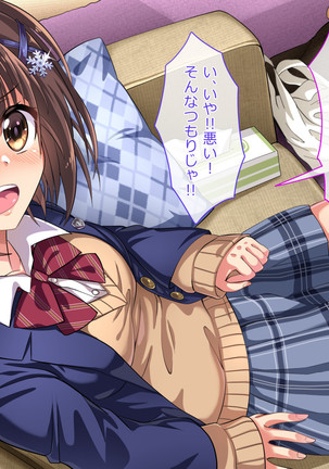 Oshiego JK to Sugosu Fuyuyasumi -Himitsu no Kankei Fuyu no Nagusameai- Page #15
