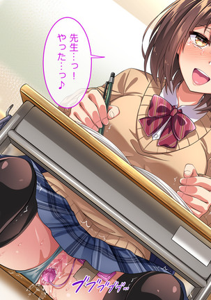 Oshiego JK to Sugosu Fuyuyasumi -Himitsu no Kankei Fuyu no Nagusameai- Page #75