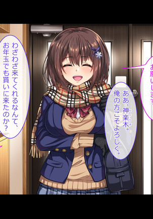 Oshiego JK to Sugosu Fuyuyasumi -Himitsu no Kankei Fuyu no Nagusameai- Page #126