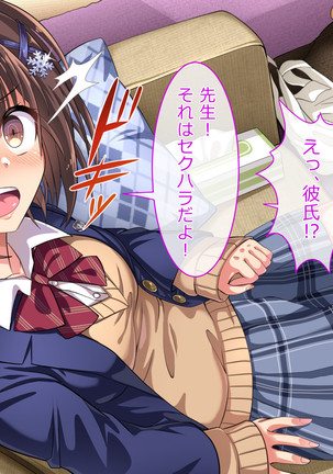 Oshiego JK to Sugosu Fuyuyasumi -Himitsu no Kankei Fuyu no Nagusameai- Page #14