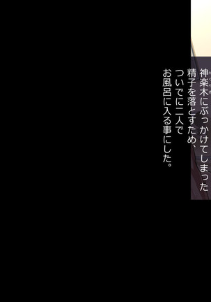 Oshiego JK to Sugosu Fuyuyasumi -Himitsu no Kankei Fuyu no Nagusameai- Page #110