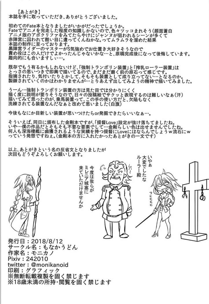 Ruler Jeanne d'Arc Jinmon Chousho