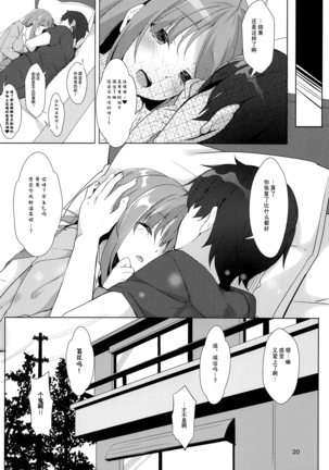 Ame wa Namete Iru ka Page #21