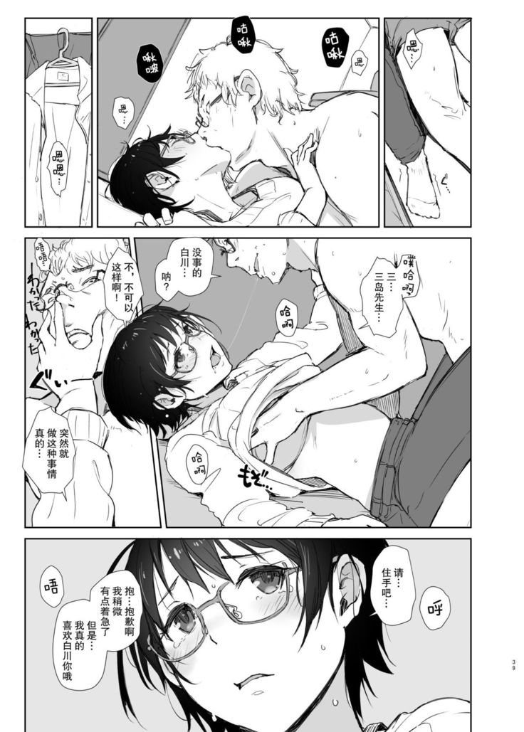 Shortcut de Megane no Niau Kawaii Beit no Kouhai no Heya ni Agarikonde Muriyari Hamedori shitatta