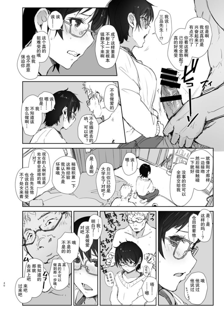 Shortcut de Megane no Niau Kawaii Beit no Kouhai no Heya ni Agarikonde Muriyari Hamedori shitatta