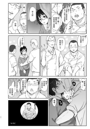 Shortcut de Megane no Niau Kawaii Beit no Kouhai no Heya ni Agarikonde Muriyari Hamedori shitatta Page #32