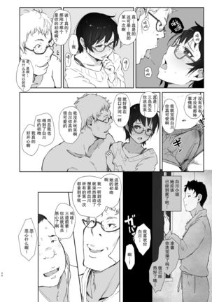 Shortcut de Megane no Niau Kawaii Beit no Kouhai no Heya ni Agarikonde Muriyari Hamedori shitatta Page #14