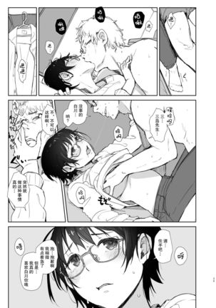 Shortcut de Megane no Niau Kawaii Beit no Kouhai no Heya ni Agarikonde Muriyari Hamedori shitatta Page #15