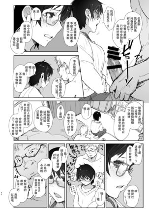 Shortcut de Megane no Niau Kawaii Beit no Kouhai no Heya ni Agarikonde Muriyari Hamedori shitatta Page #16