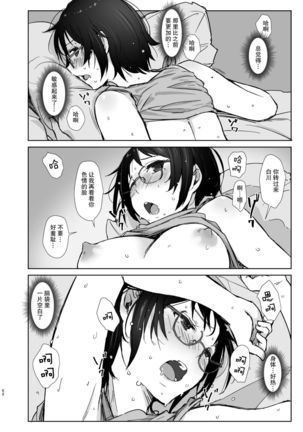 Shortcut de Megane no Niau Kawaii Beit no Kouhai no Heya ni Agarikonde Muriyari Hamedori shitatta Page #28
