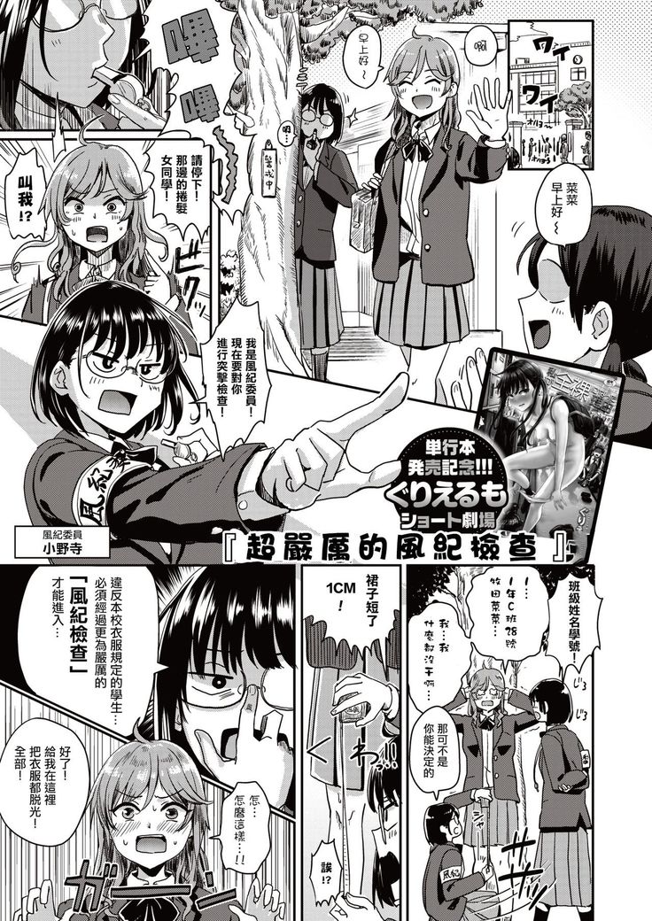 Meccha Kibishii Fuuki Check 丨 超嚴厲的風紀檢查