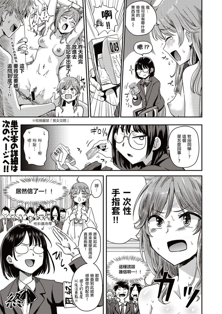 Meccha Kibishii Fuuki Check 丨 超嚴厲的風紀檢查